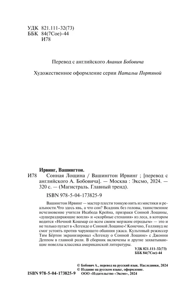 Сонная Лощина